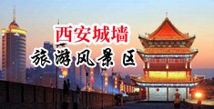 风骚美女求肏屄视频中国陕西-西安城墙旅游风景区
